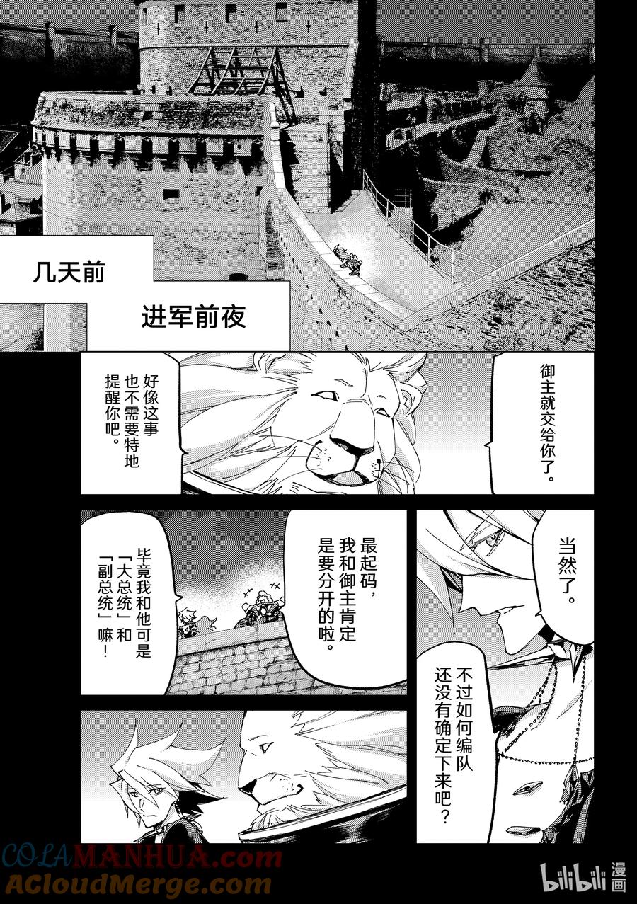 《Fate_Grand Order-turas realta-》54 太阳升起 第15页