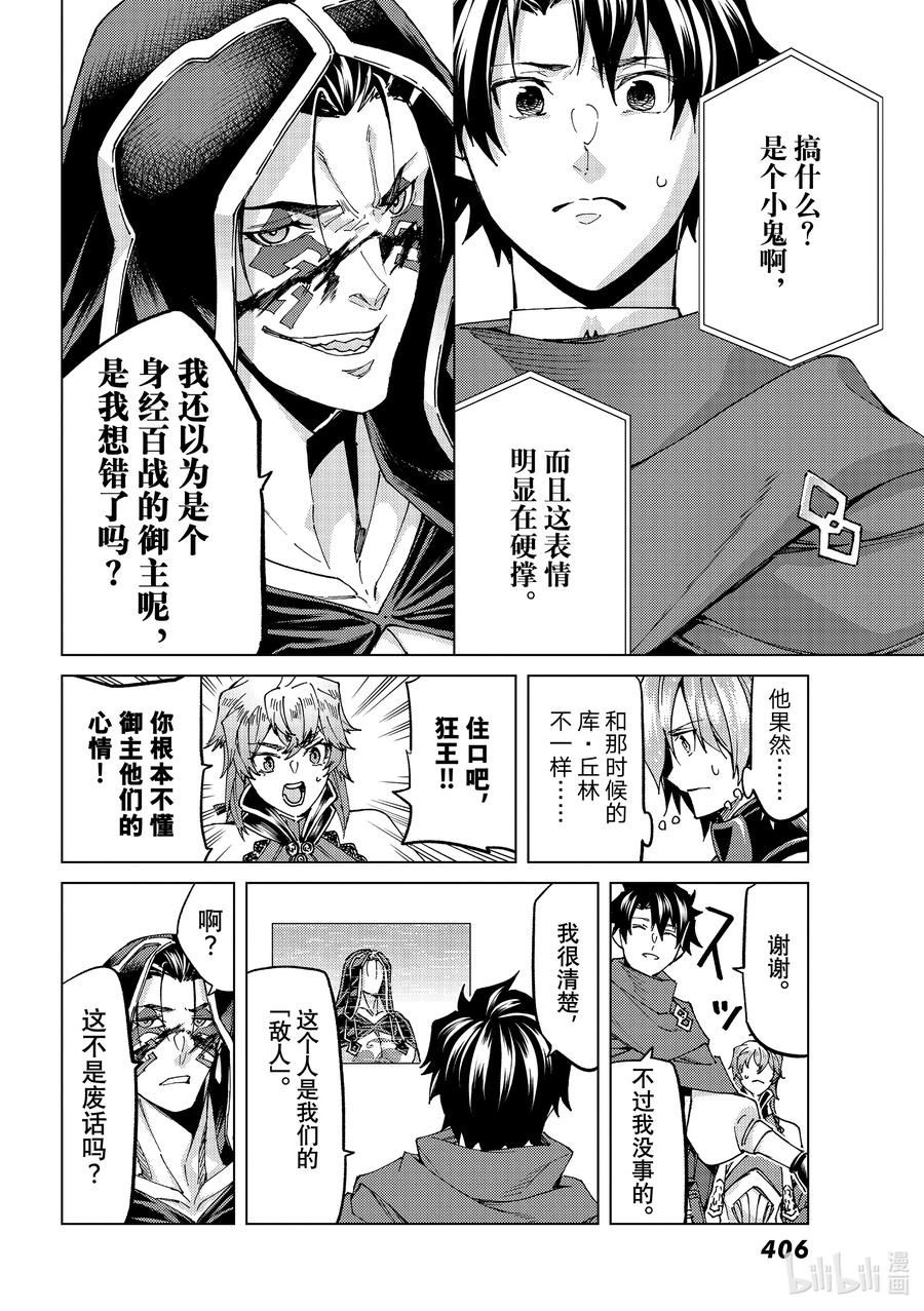 《Fate_Grand Order-turas realta-》54 太阳升起 第6页