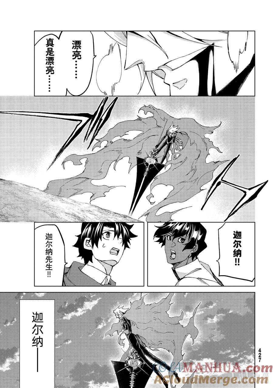 《Fate_Grand Order-turas realta-》54 太阳升起 第27页