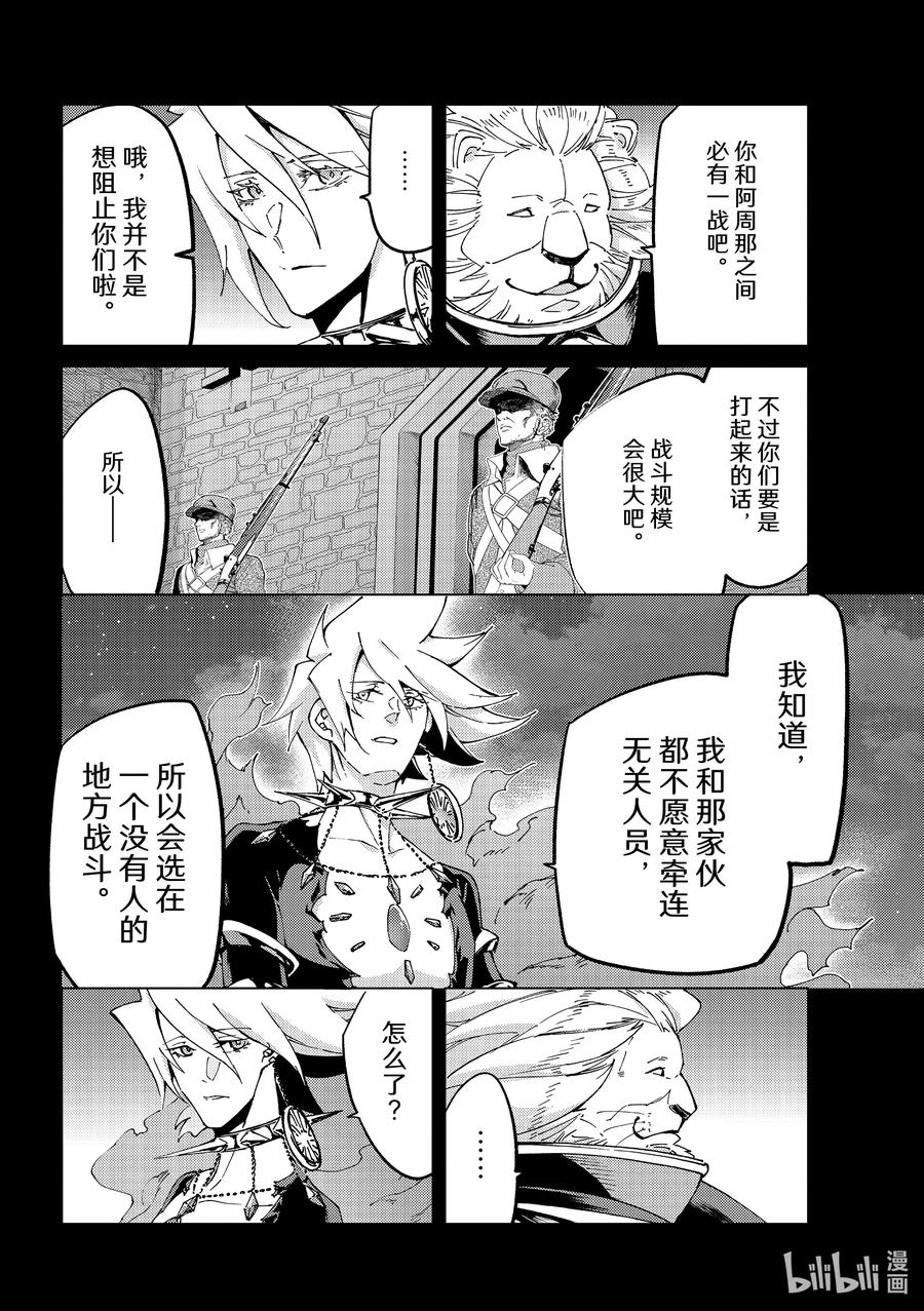 《Fate_Grand Order-turas realta-》54 太阳升起 第16页