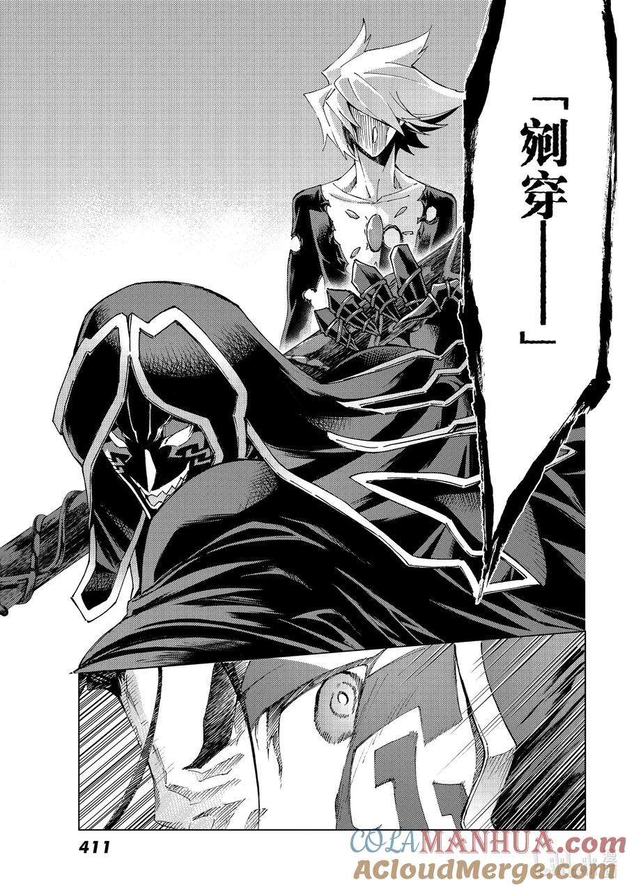 《Fate_Grand Order-turas realta-》54 太阳升起 第11页