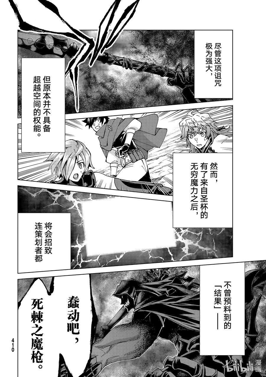 《Fate_Grand Order-turas realta-》54 太阳升起 第10页