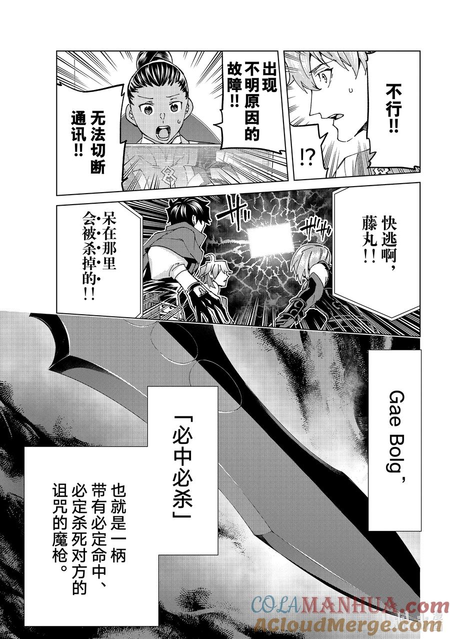 《Fate_Grand Order-turas realta-》54 太阳升起 第9页