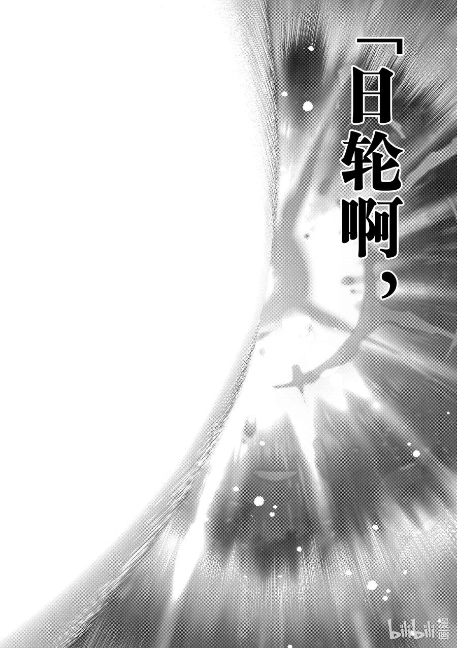 《Fate_Grand Order-turas realta-》54 太阳升起 第32页