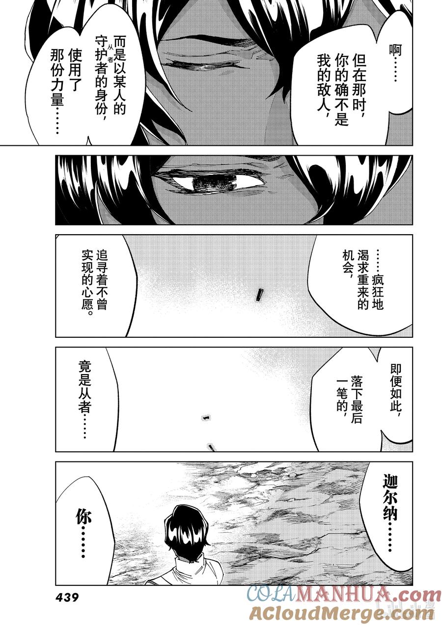 《Fate_Grand Order-turas realta-》54 太阳升起 第39页