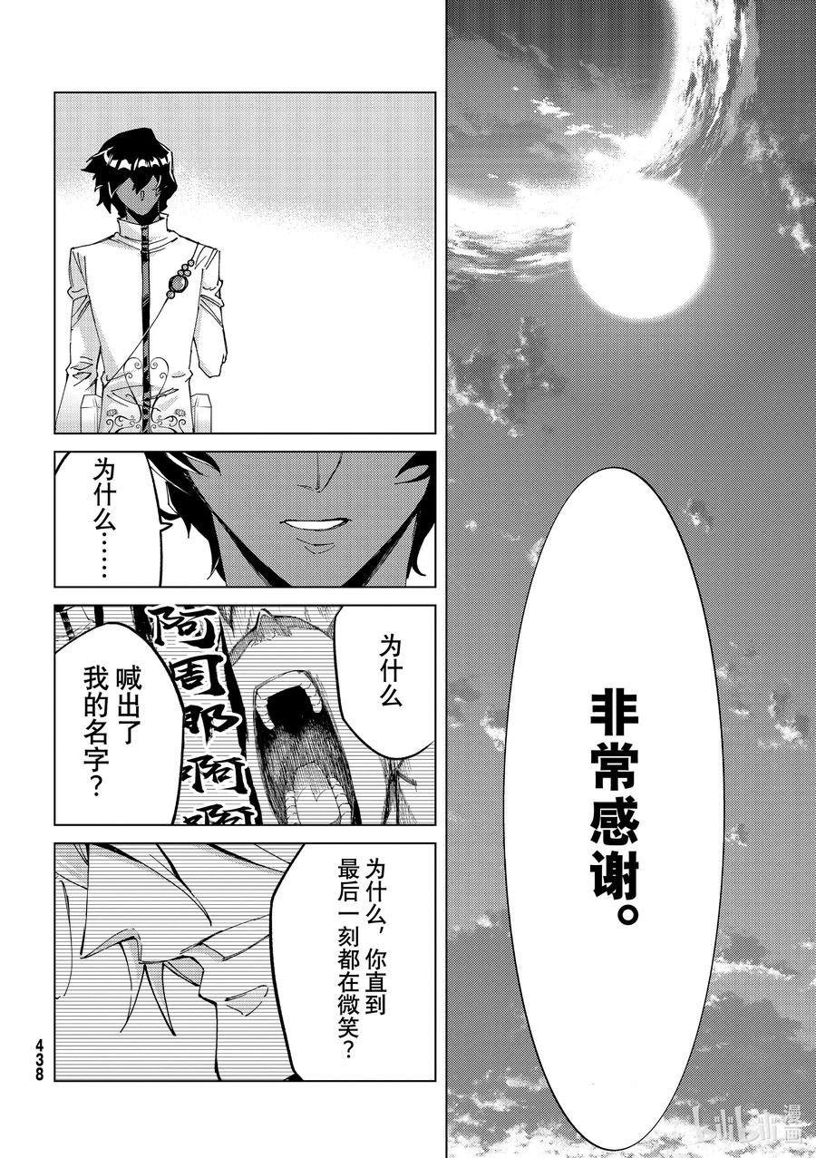《Fate_Grand Order-turas realta-》54 太阳升起 第38页