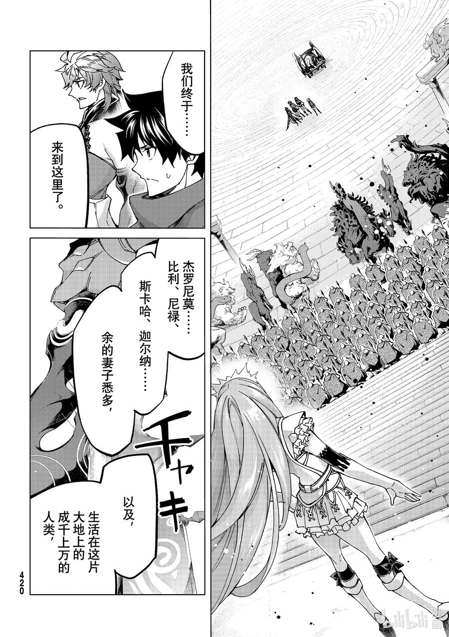 《Fate_Grand Order-turas realta-》55 北美神话大战·急Ⅰ 第6页