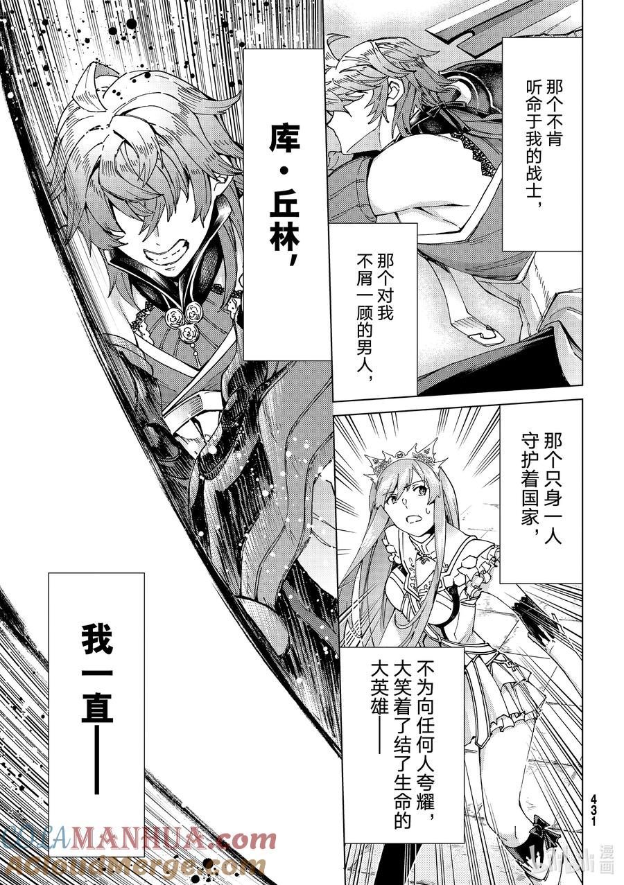 《Fate_Grand Order-turas realta-》55 北美神话大战·急Ⅰ 第17页