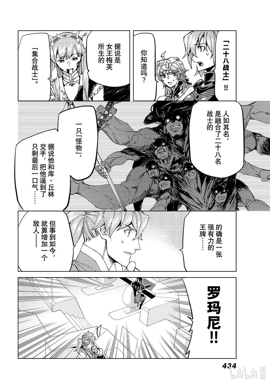 《Fate_Grand Order-turas realta-》55 北美神话大战·急Ⅰ 第20页