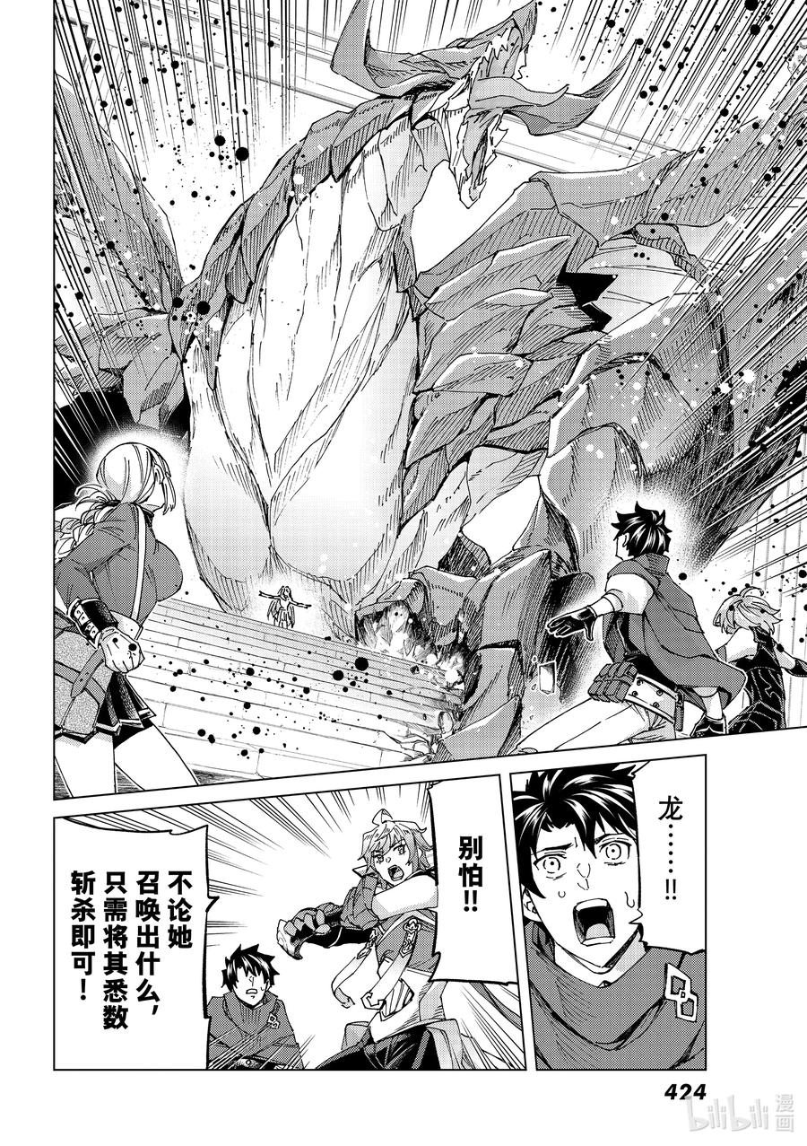《Fate_Grand Order-turas realta-》55 北美神话大战·急Ⅰ 第10页