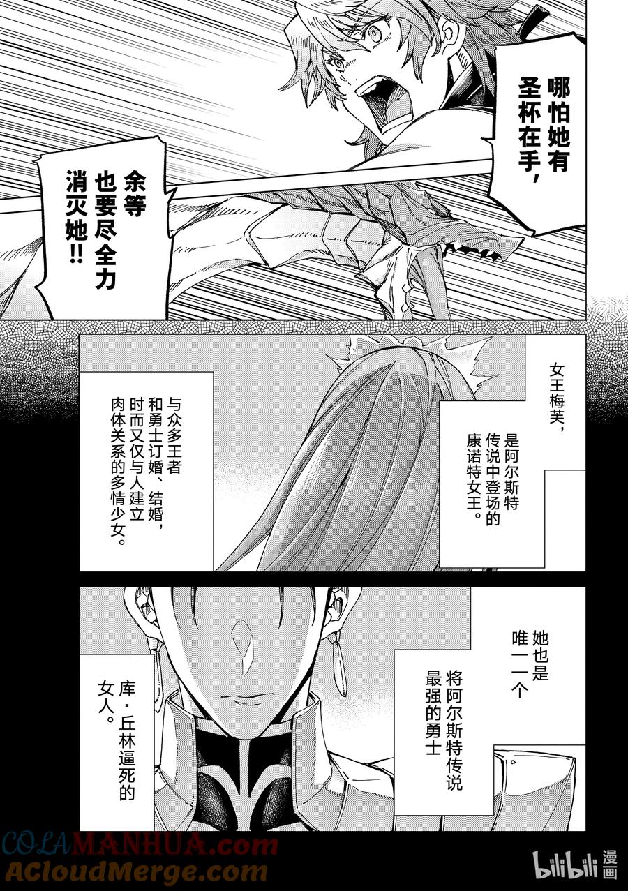 《Fate_Grand Order-turas realta-》55 北美神话大战·急Ⅰ 第11页