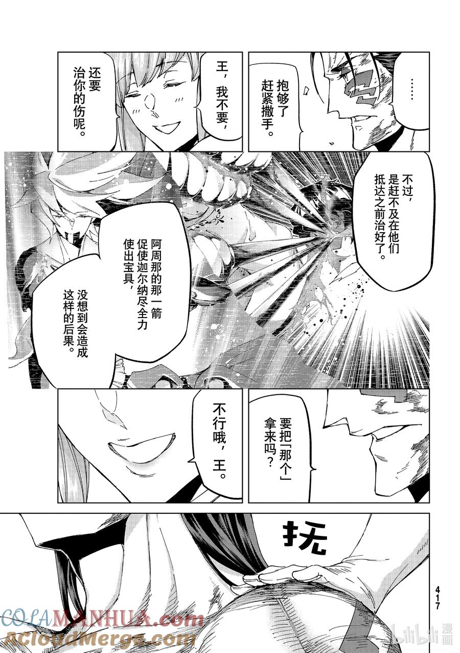 《Fate_Grand Order-turas realta-》55 北美神话大战·急Ⅰ 第3页