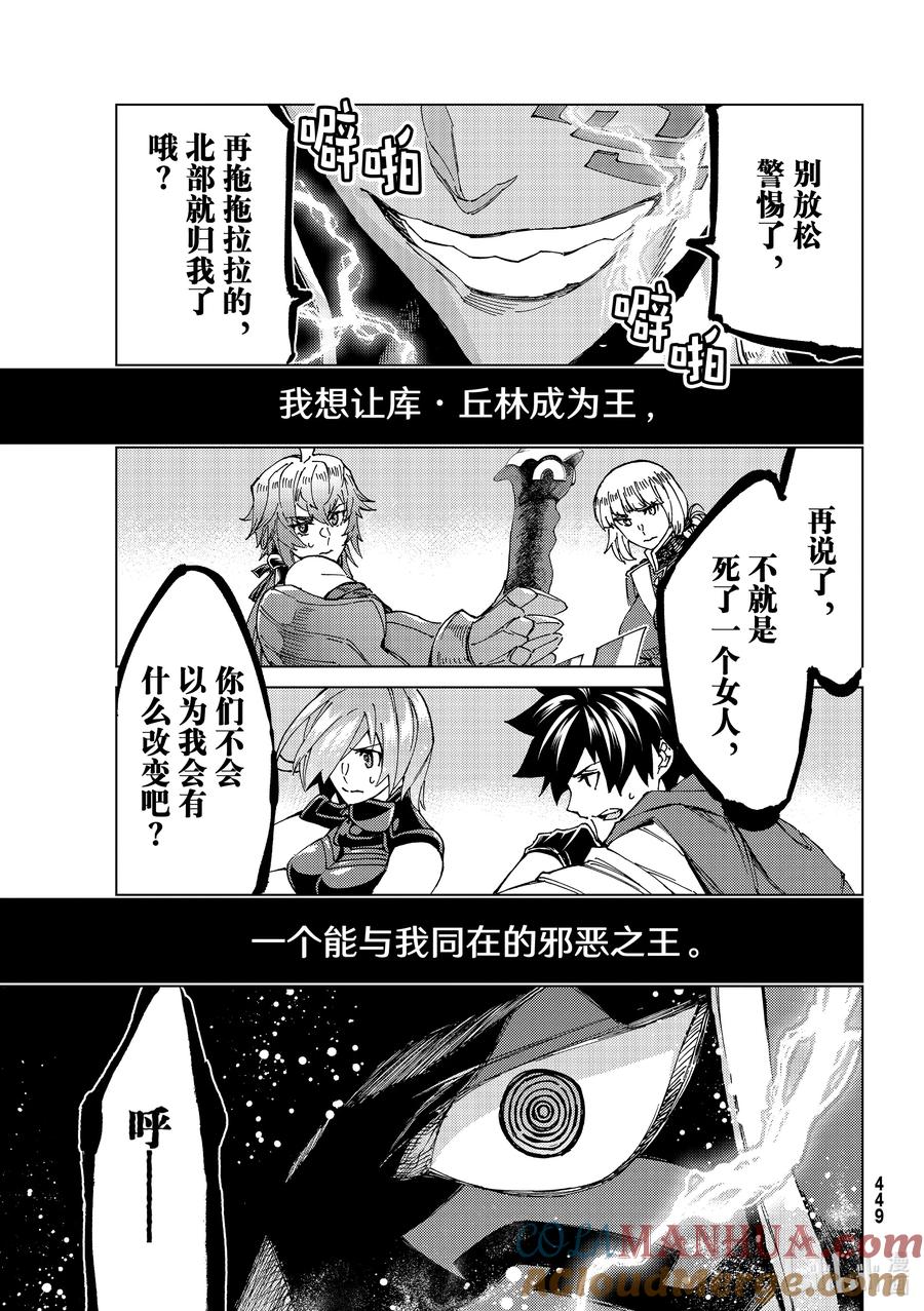《Fate_Grand Order-turas realta-》55 北美神话大战·急Ⅰ 第35页