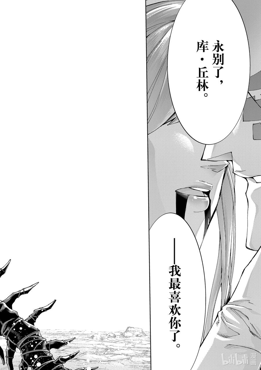 《Fate_Grand Order-turas realta-》55 北美神话大战·急Ⅰ 第28页
