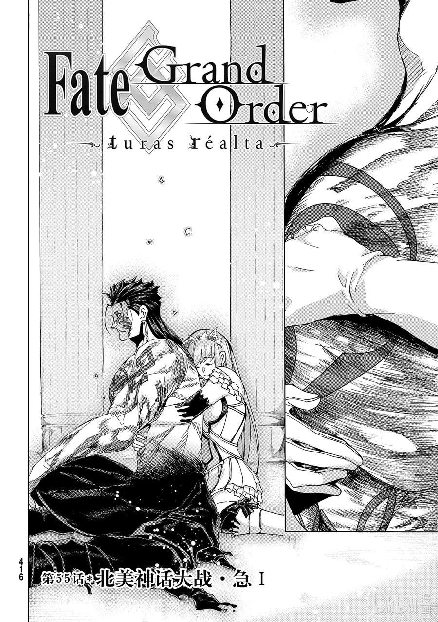 《Fate_Grand Order-turas realta-》55 北美神话大战·急Ⅰ 第2页