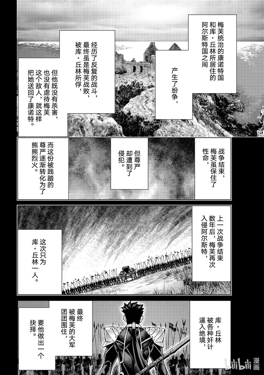 《Fate_Grand Order-turas realta-》55 北美神话大战·急Ⅰ 第12页