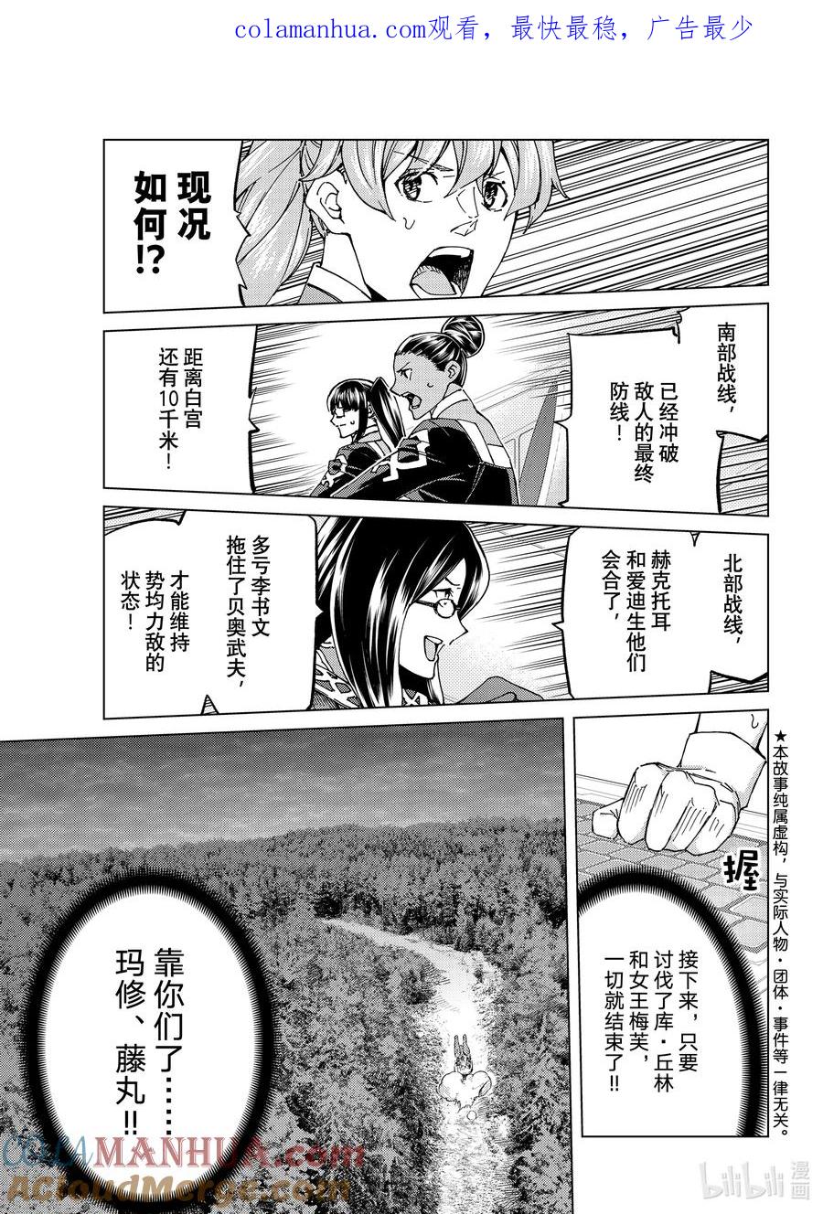 《Fate_Grand Order-turas realta-》55 北美神话大战·急Ⅰ 第1页