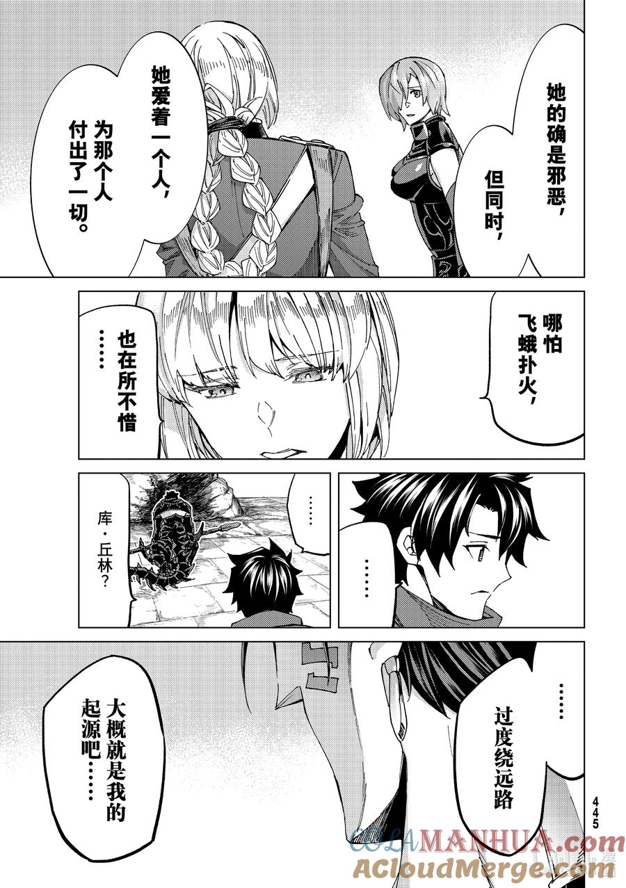 《Fate_Grand Order-turas realta-》55 北美神话大战·急Ⅰ 第31页