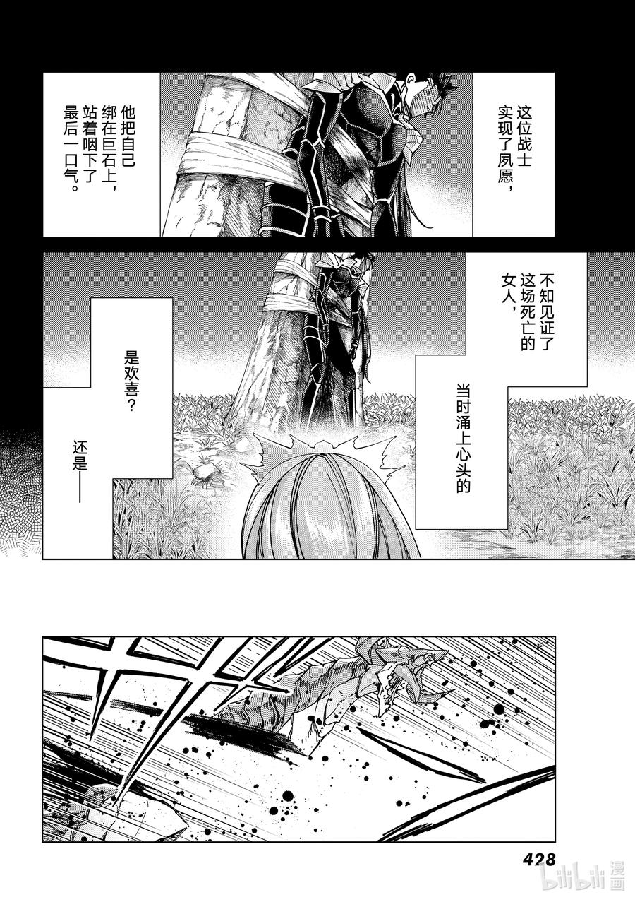 《Fate_Grand Order-turas realta-》55 北美神话大战·急Ⅰ 第14页