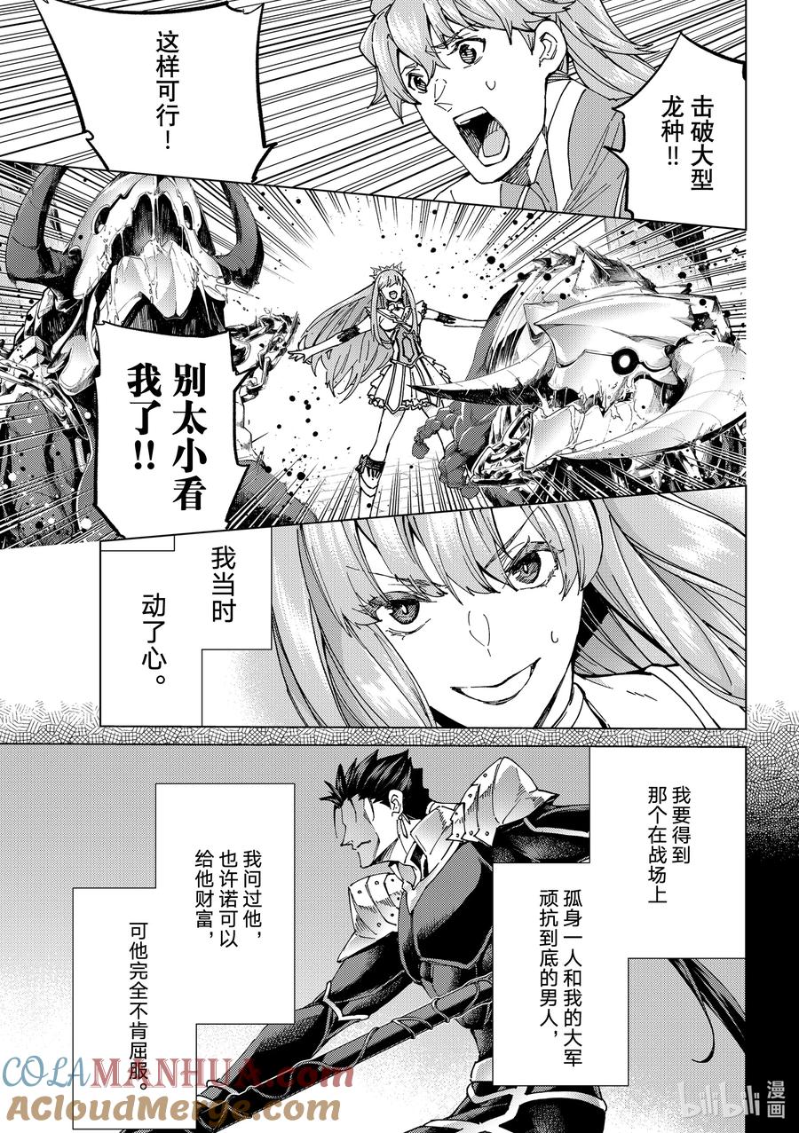 《Fate_Grand Order-turas realta-》55 北美神话大战·急Ⅰ 第15页