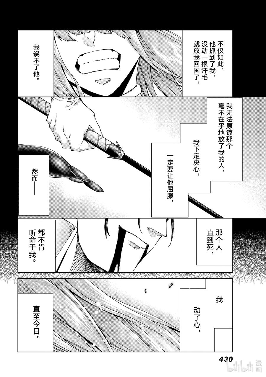 《Fate_Grand Order-turas realta-》55 北美神话大战·急Ⅰ 第16页