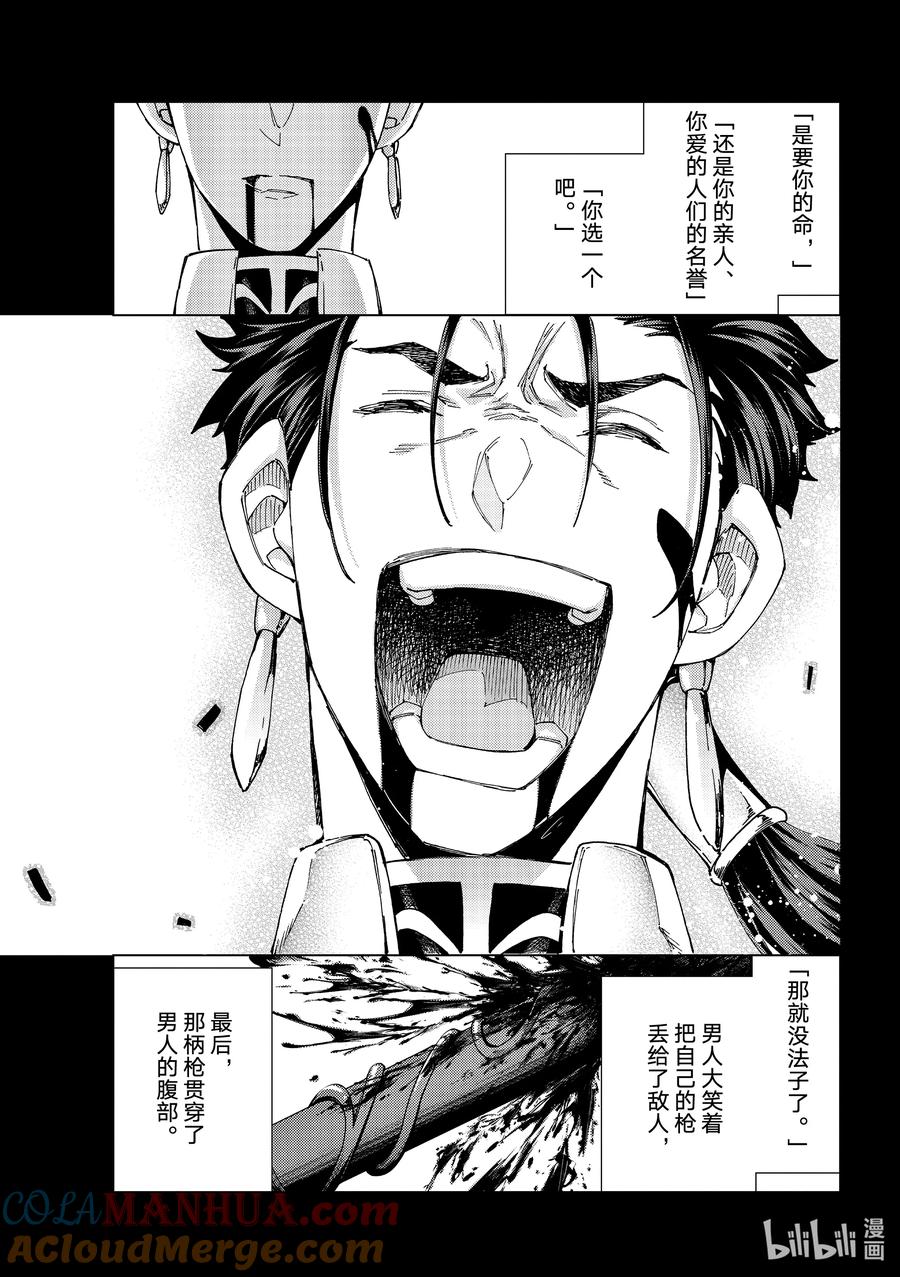 《Fate_Grand Order-turas realta-》55 北美神话大战·急Ⅰ 第13页