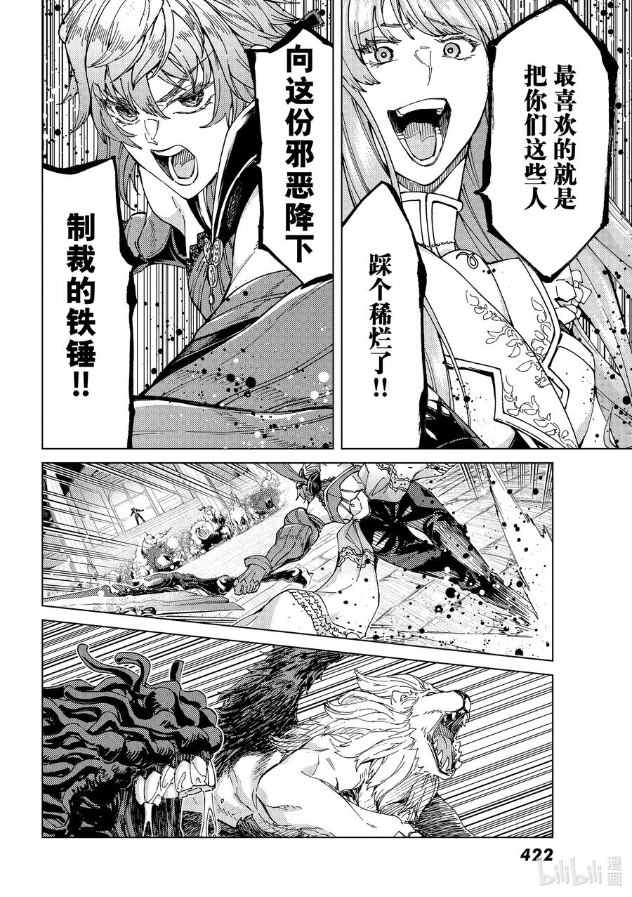 《Fate_Grand Order-turas realta-》55 北美神话大战·急Ⅰ 第8页