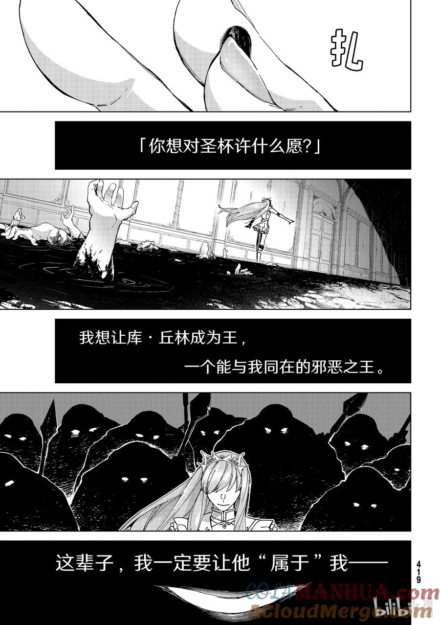 《Fate_Grand Order-turas realta-》55 北美神话大战·急Ⅰ 第5页