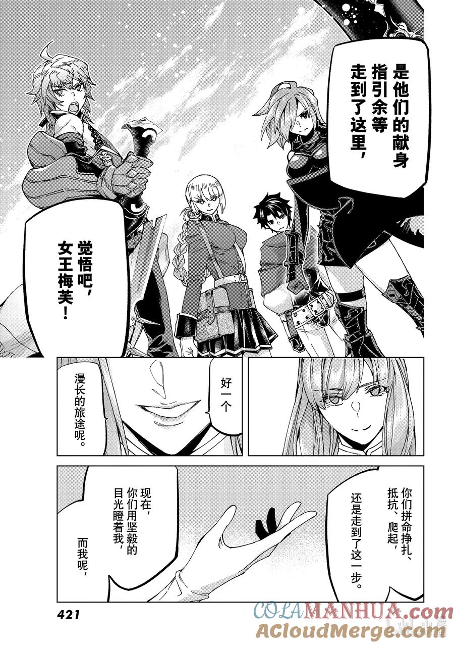 《Fate_Grand Order-turas realta-》55 北美神话大战·急Ⅰ 第7页