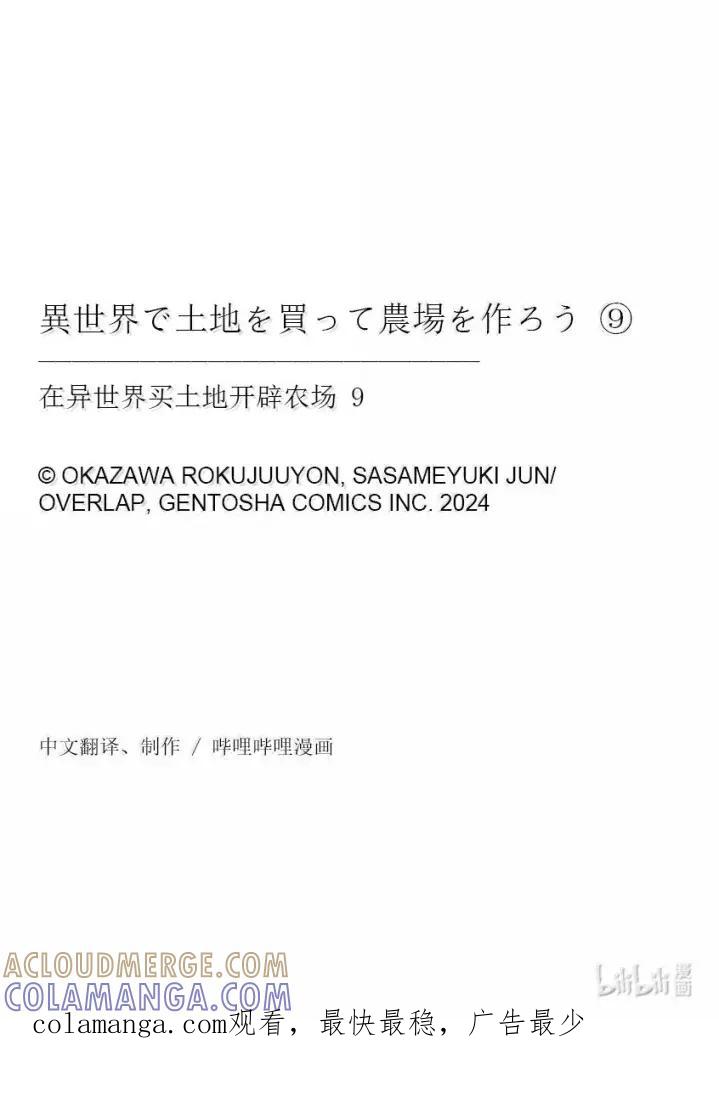 在异世界买土地开辟农场 52 52 第23页