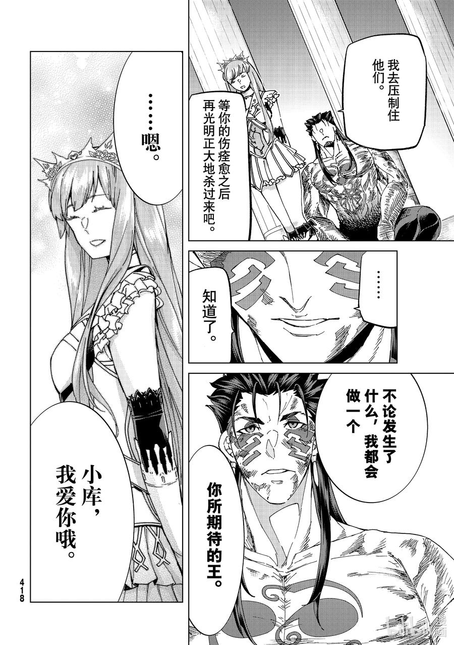 《Fate_Grand Order-turas realta-》55 北美神话大战·急Ⅰ 第4页