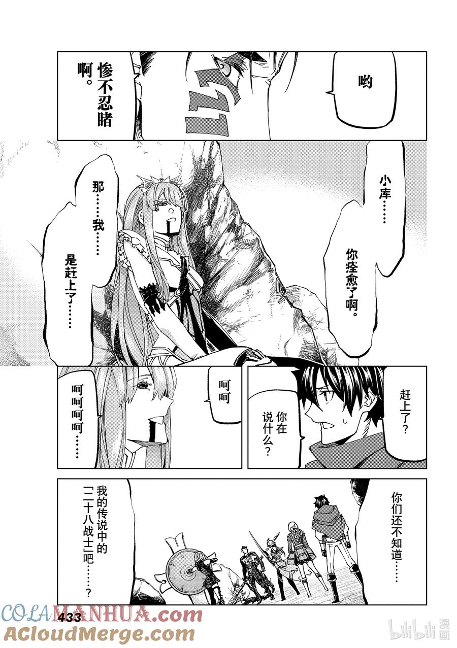《Fate_Grand Order-turas realta-》55 北美神话大战·急Ⅰ 第19页