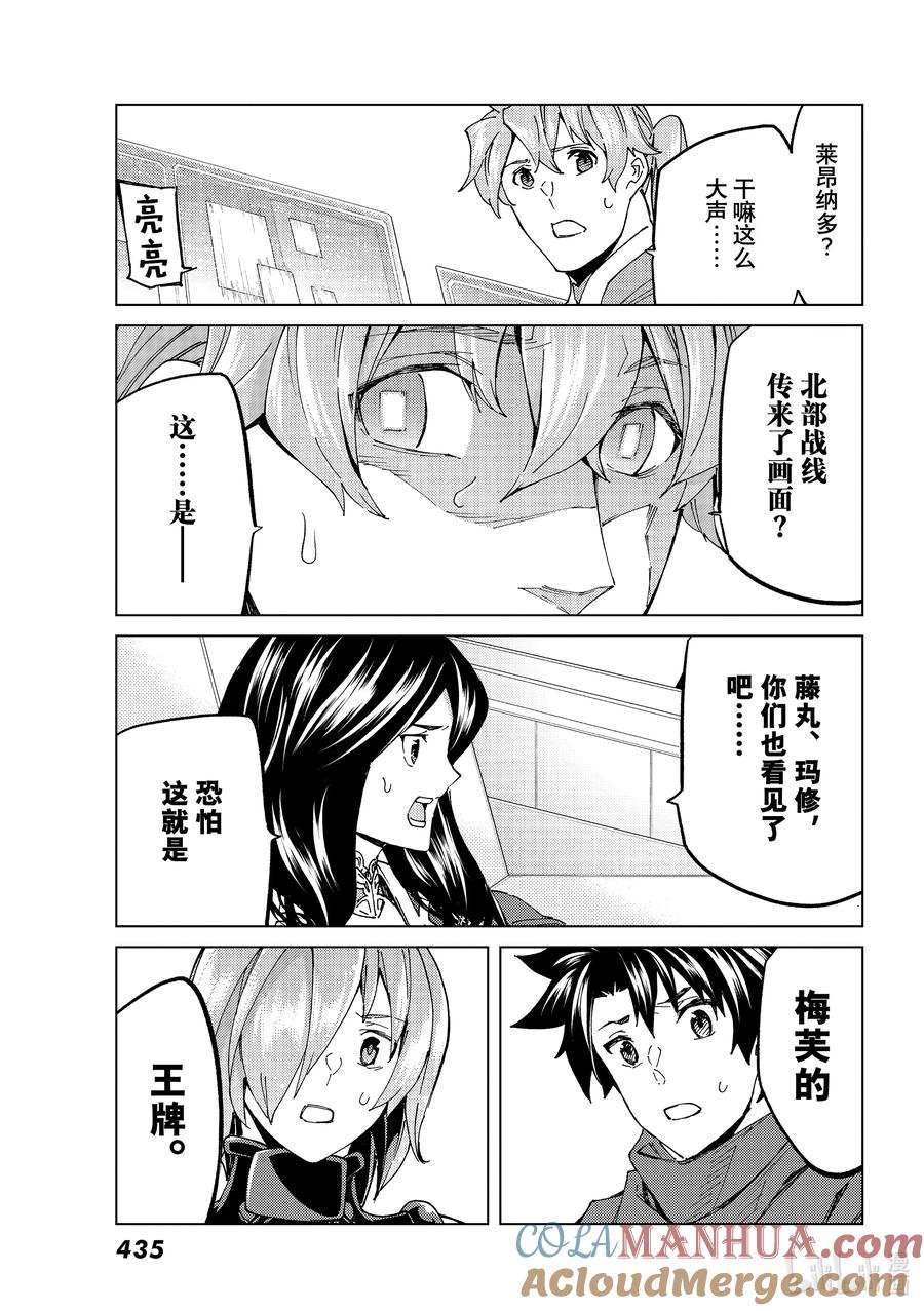 《Fate_Grand Order-turas realta-》55 北美神话大战·急Ⅰ 第21页