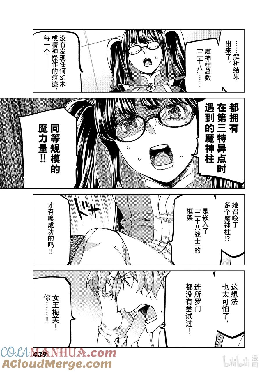 《Fate_Grand Order-turas realta-》55 北美神话大战·急Ⅰ 第25页