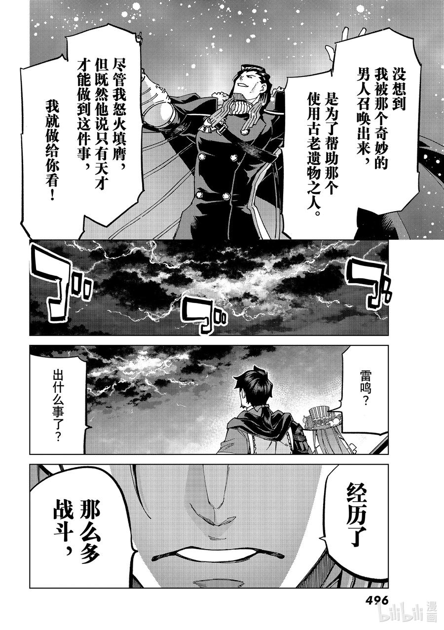 《Fate_Grand Order-turas realta-》56 北美神话大战·急Ⅱ 第30页