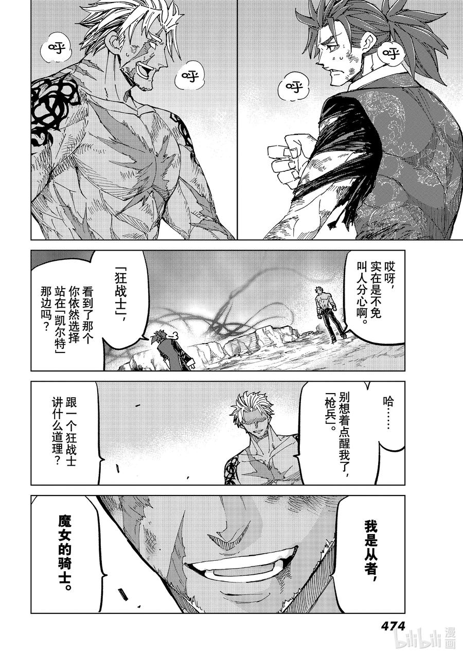 《Fate_Grand Order-turas realta-》56 北美神话大战·急Ⅱ 第8页