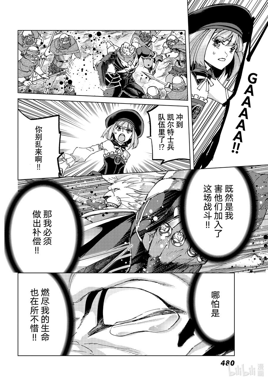 《Fate_Grand Order-turas realta-》56 北美神话大战·急Ⅱ 第14页