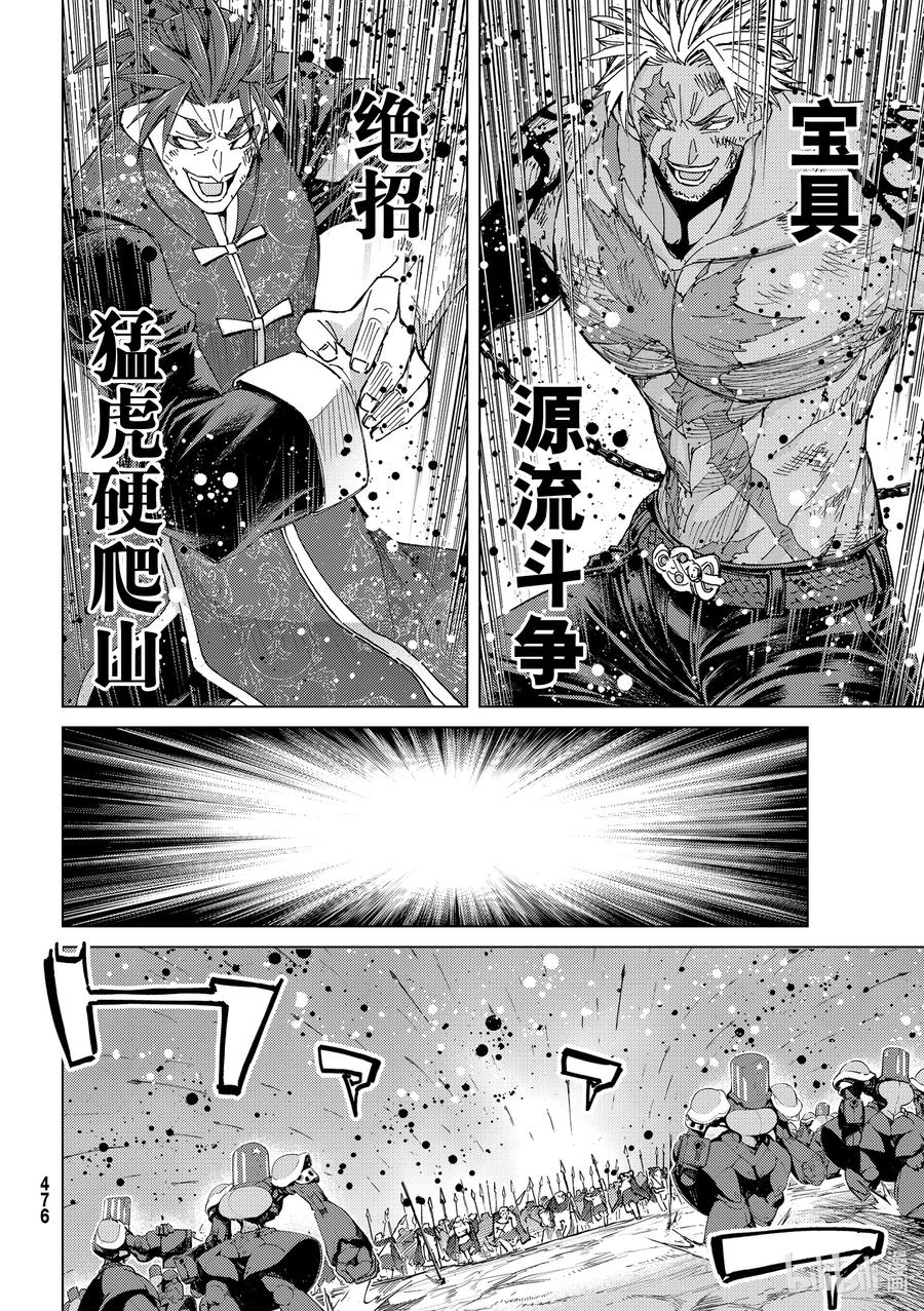 《Fate_Grand Order-turas realta-》56 北美神话大战·急Ⅱ 第10页
