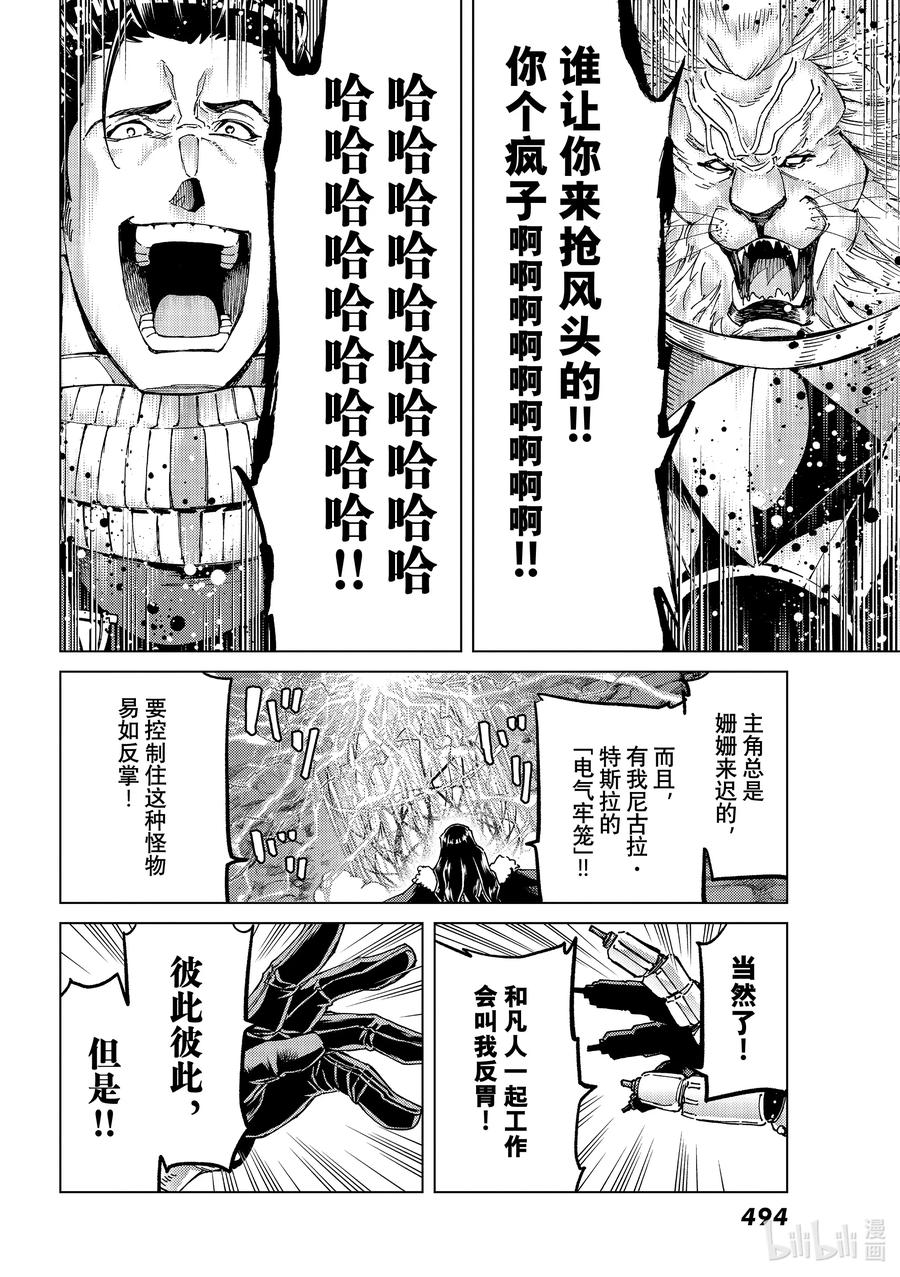 《Fate_Grand Order-turas realta-》56 北美神话大战·急Ⅱ 第28页