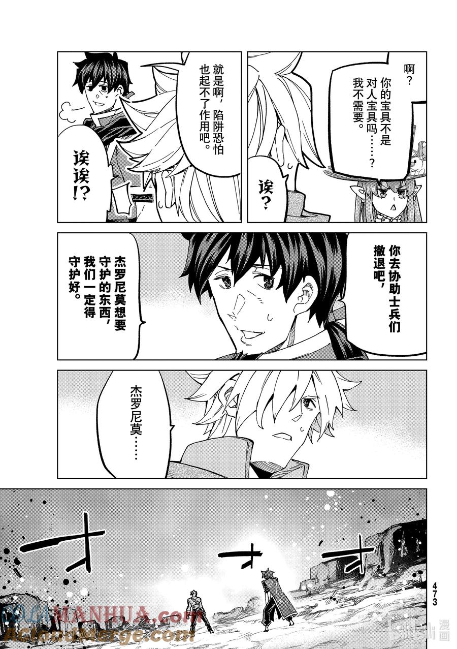 《Fate_Grand Order-turas realta-》56 北美神话大战·急Ⅱ 第7页