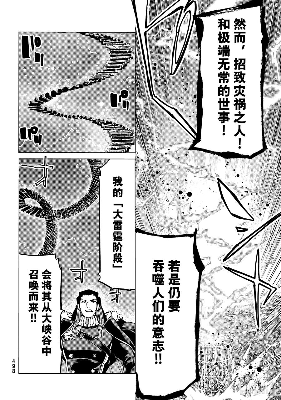 《Fate_Grand Order-turas realta-》56 北美神话大战·急Ⅱ 第32页