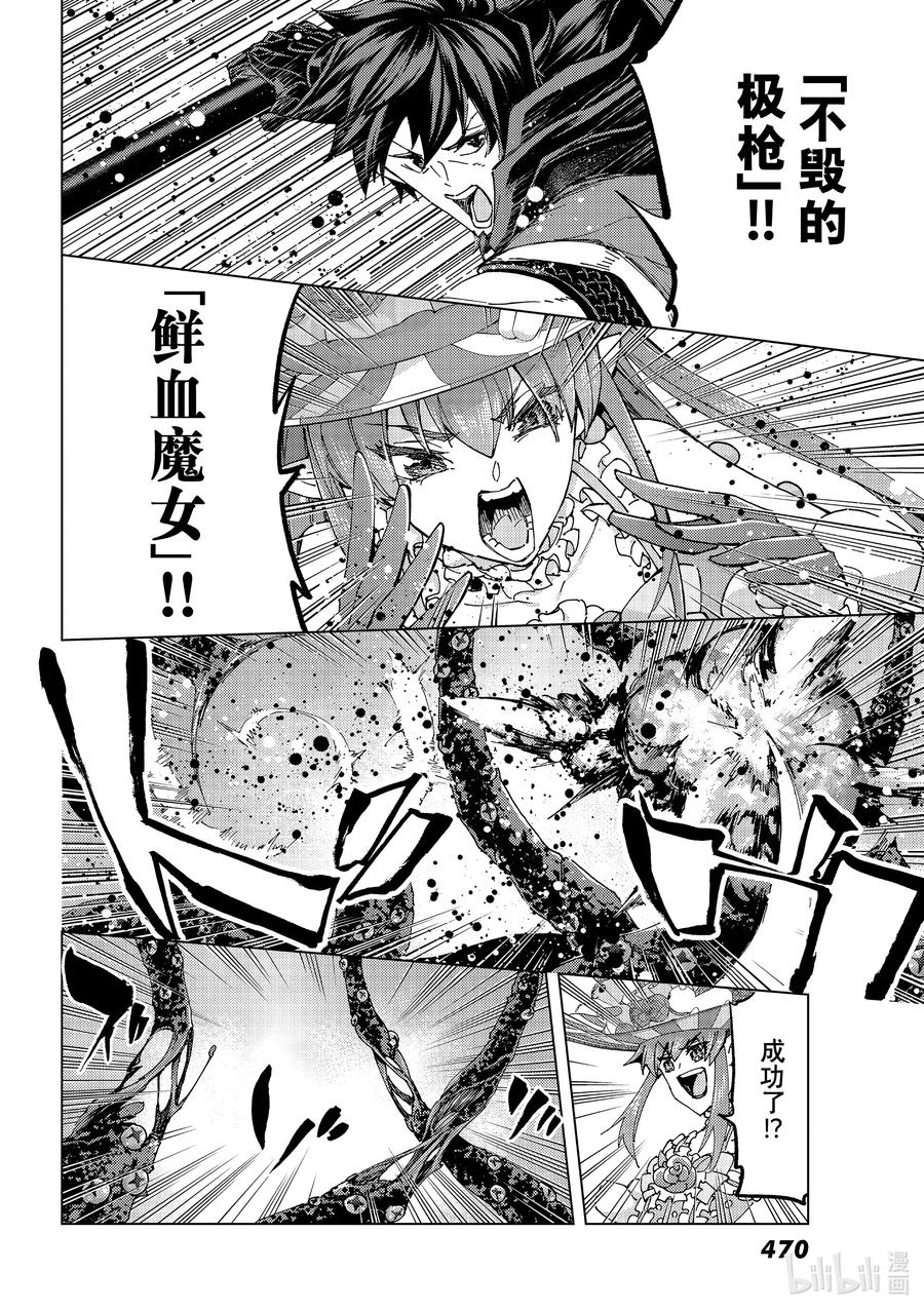 《Fate_Grand Order-turas realta-》56 北美神话大战·急Ⅱ 第4页