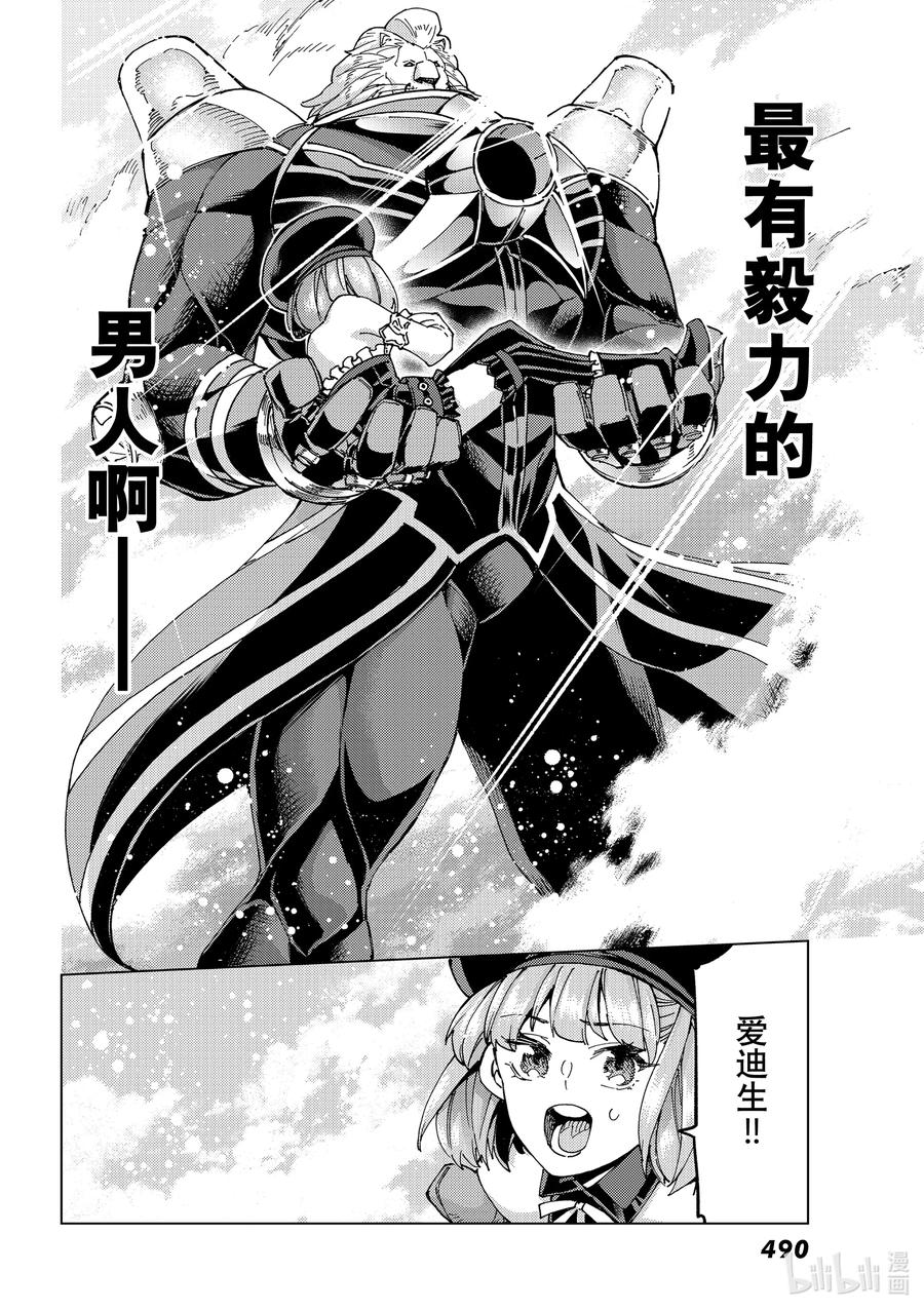 《Fate_Grand Order-turas realta-》56 北美神话大战·急Ⅱ 第24页