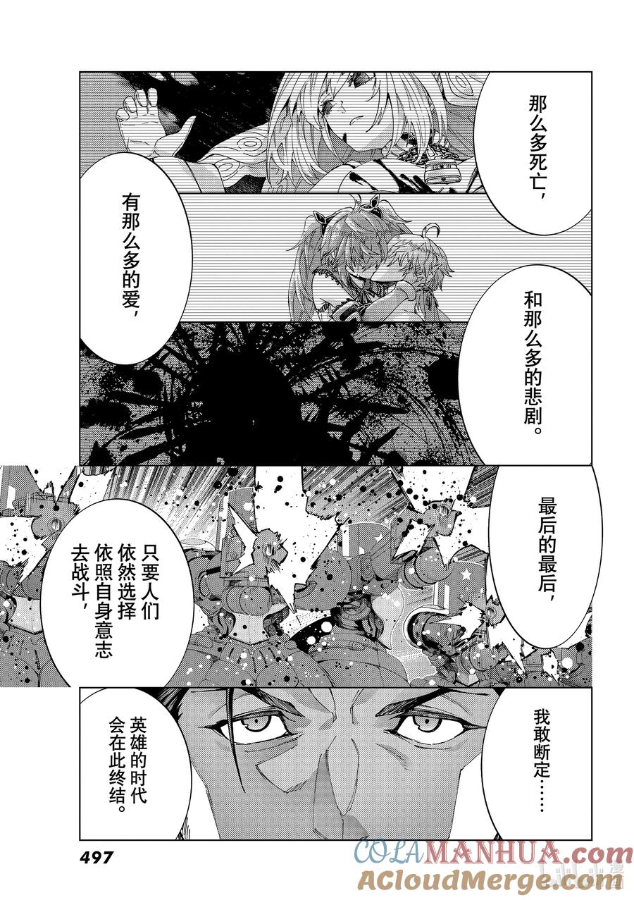 《Fate_Grand Order-turas realta-》56 北美神话大战·急Ⅱ 第31页