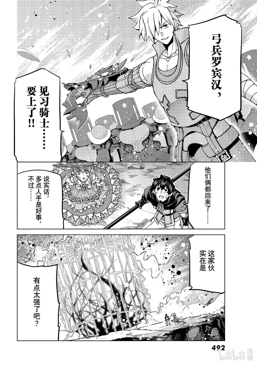 《Fate_Grand Order-turas realta-》56 北美神话大战·急Ⅱ 第26页