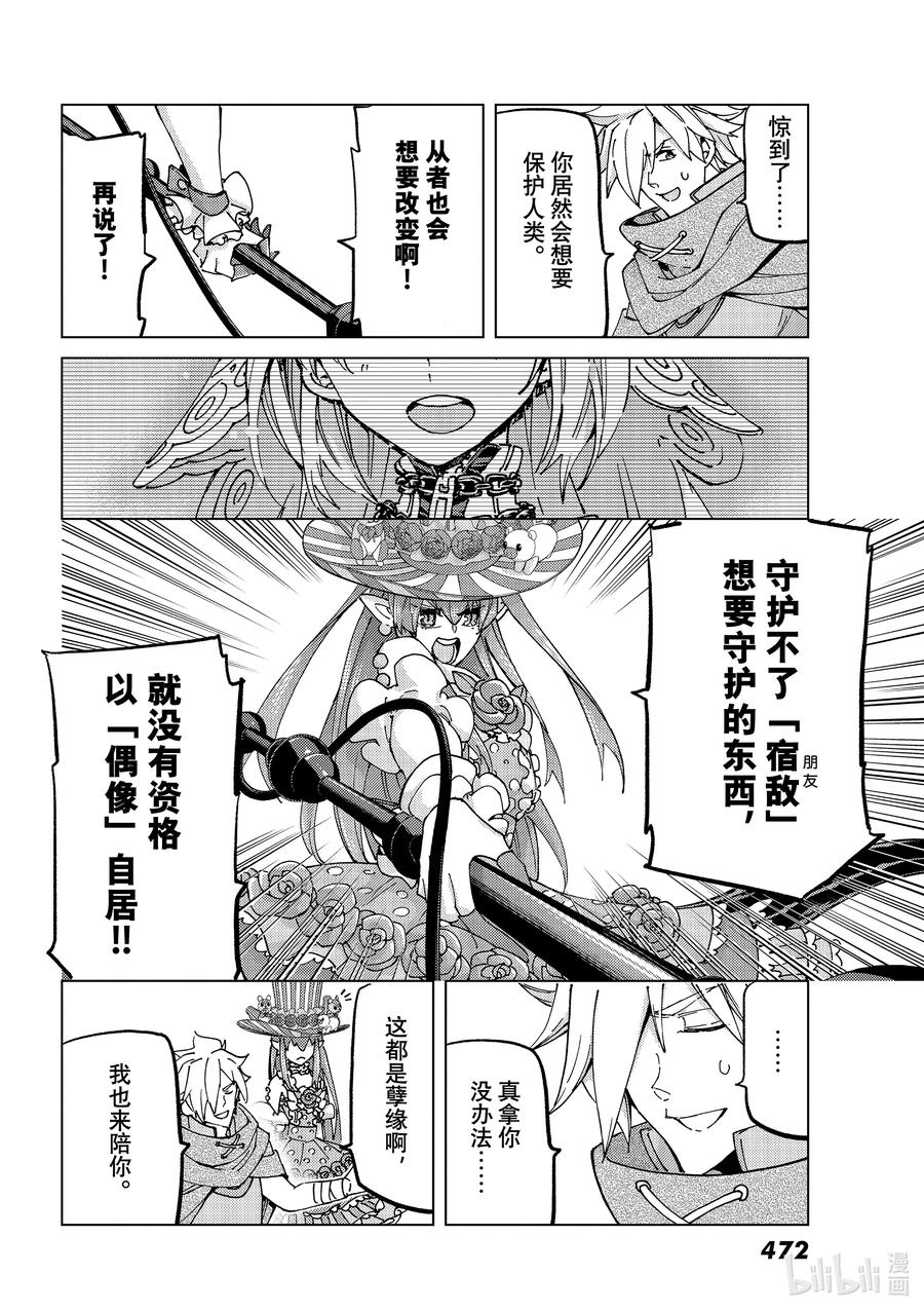 《Fate_Grand Order-turas realta-》56 北美神话大战·急Ⅱ 第6页