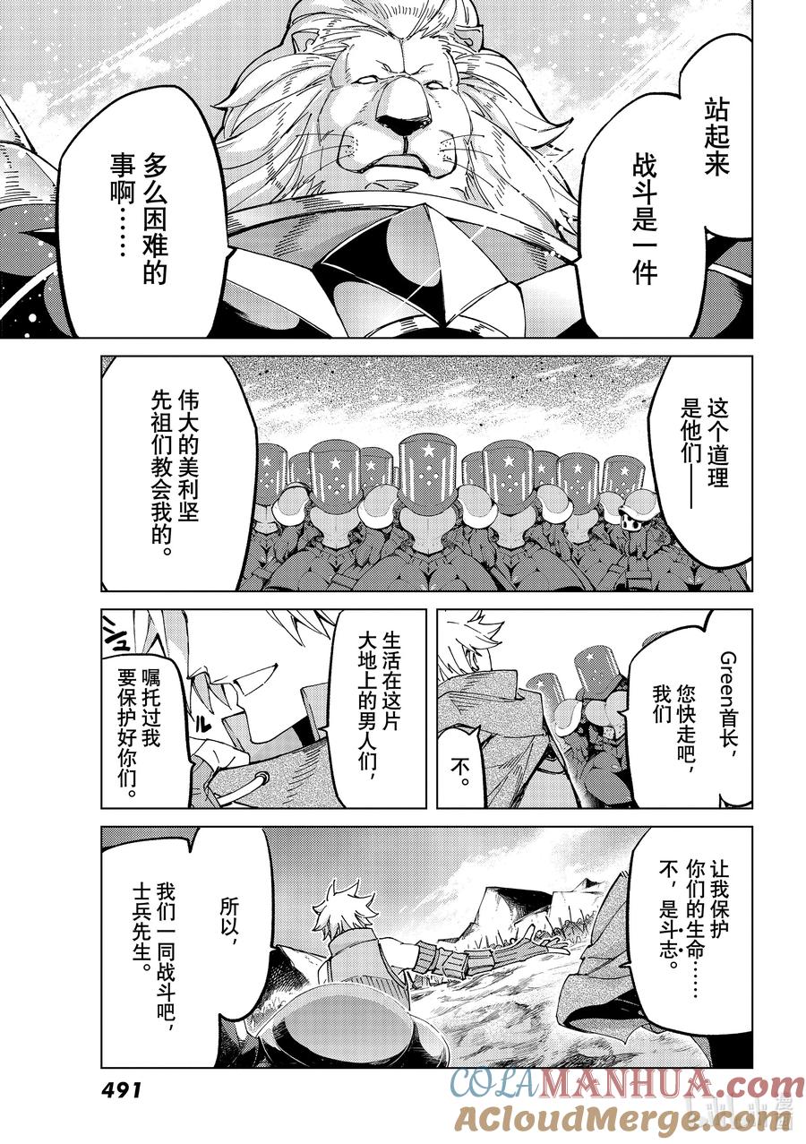 《Fate_Grand Order-turas realta-》56 北美神话大战·急Ⅱ 第25页