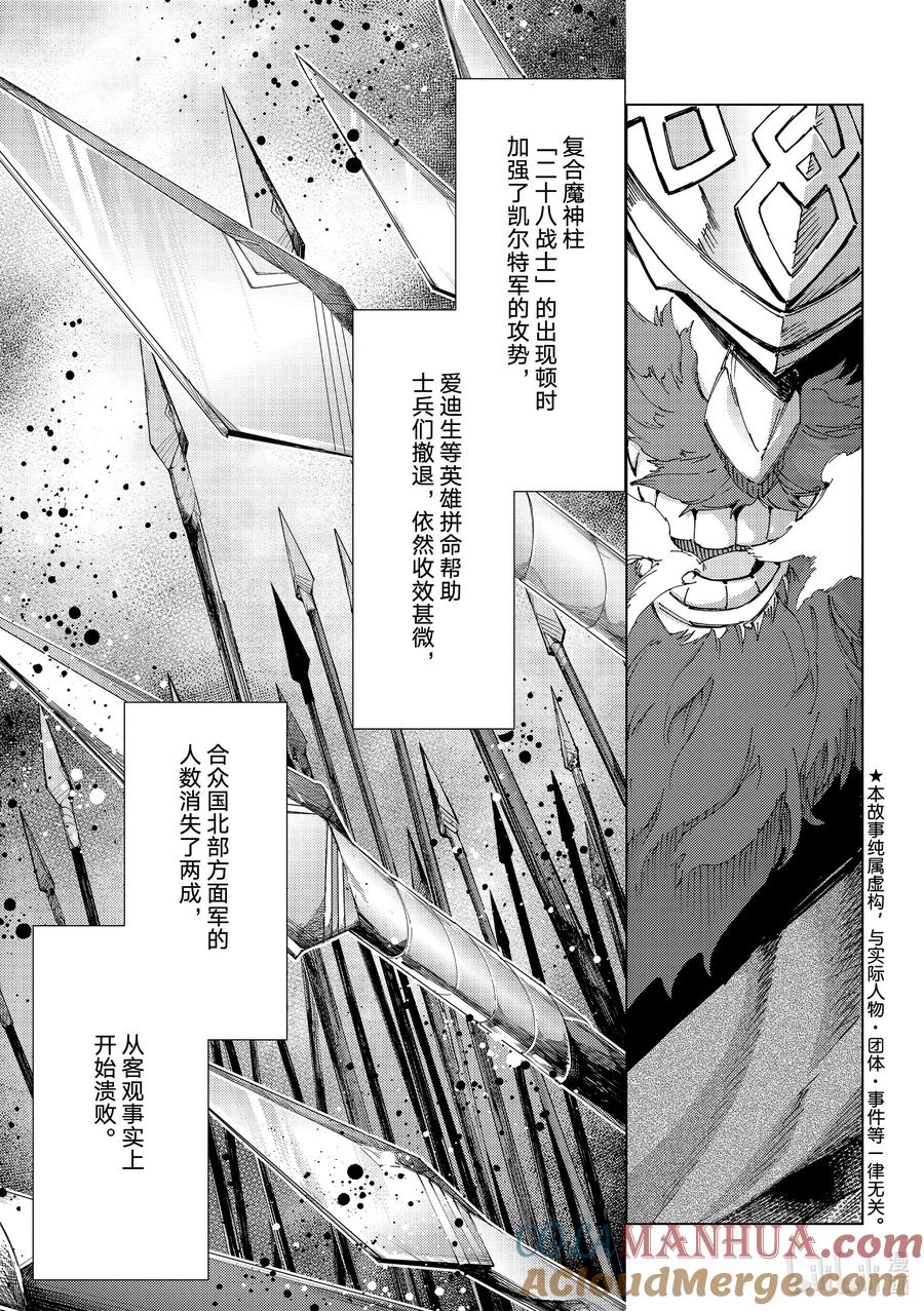 《Fate_Grand Order-turas realta-》56 北美神话大战·急Ⅱ 第3页