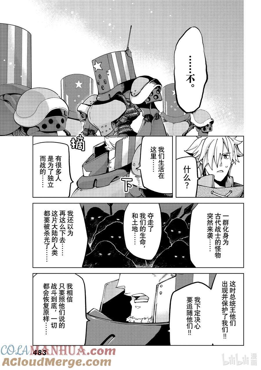《Fate_Grand Order-turas realta-》56 北美神话大战·急Ⅱ 第17页