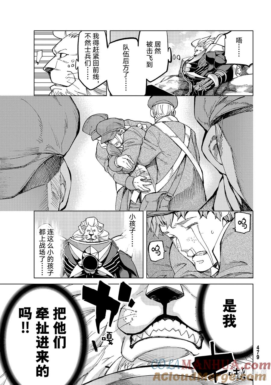 《Fate_Grand Order-turas realta-》56 北美神话大战·急Ⅱ 第13页